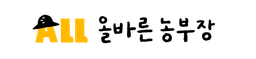 올바른농부장 로고