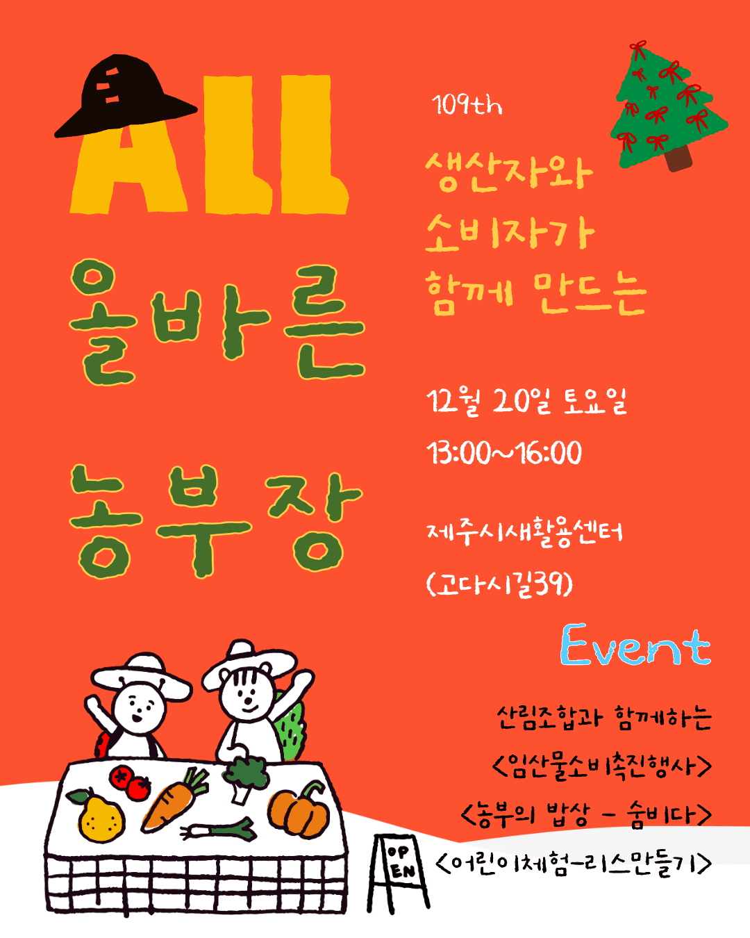 올바른농부장 vol.109