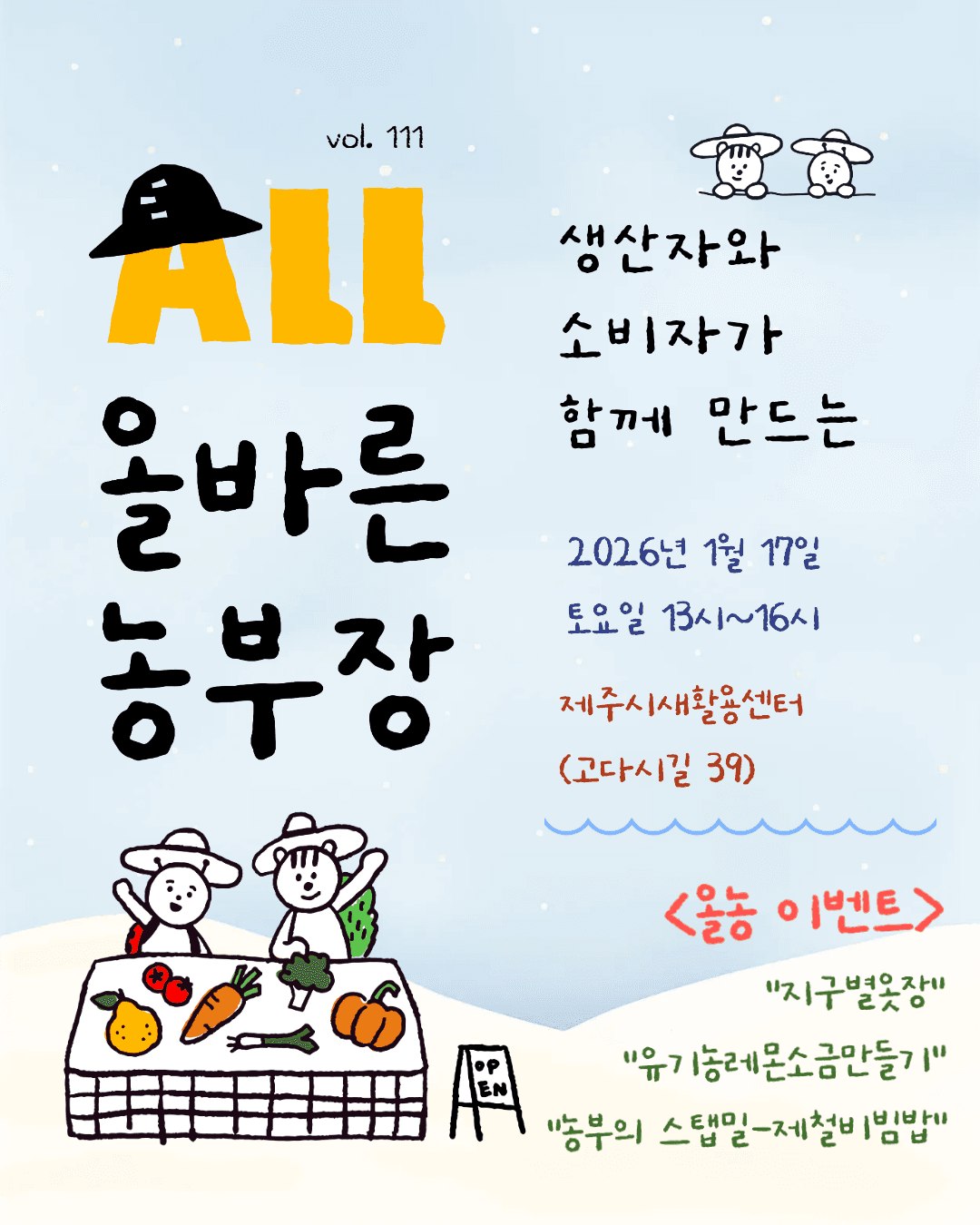 올바른농부장 vol.111